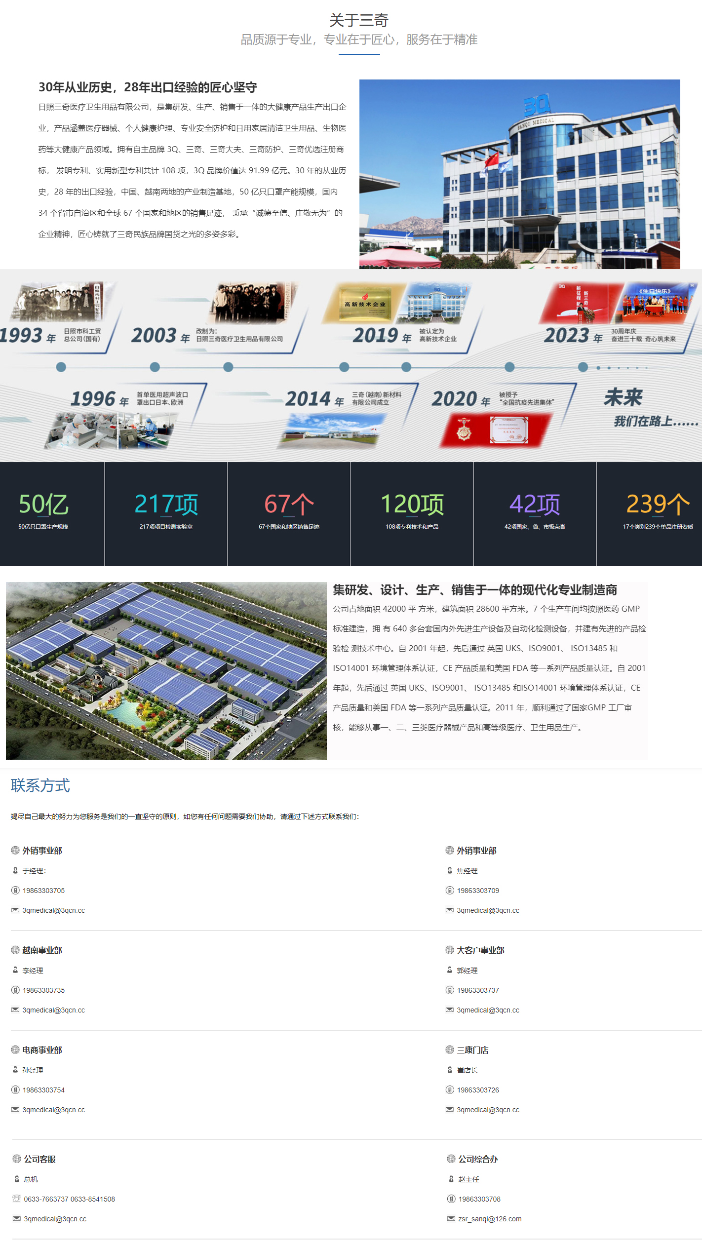 三奇医疗.jpg