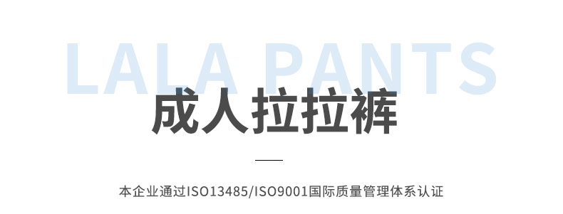 拉拉裤详情_01.jpg