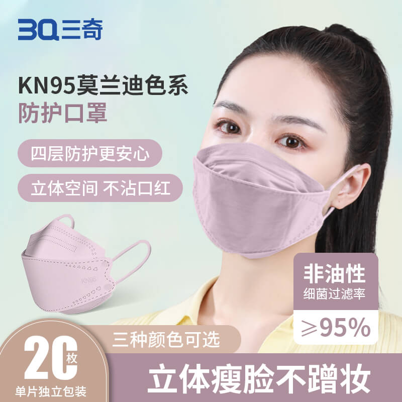 三奇KN95口罩 柳叶型 新款罗兰紫色  3D立体 一次性口罩20枚入