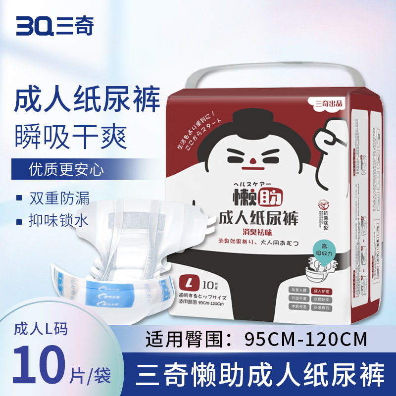 懒助成人纸尿裤