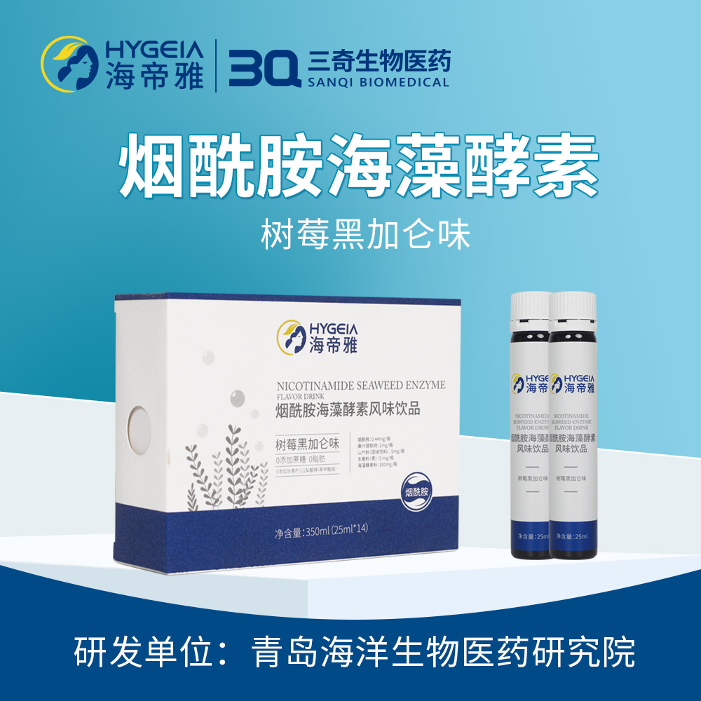 海帝雅烟酰胺海藻酵素风味饮品（树莓黑加仑味）