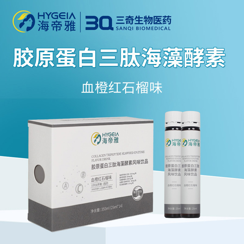 海帝雅胶原蛋白三肽海藻酵素风味饮品（血橙红石榴味）