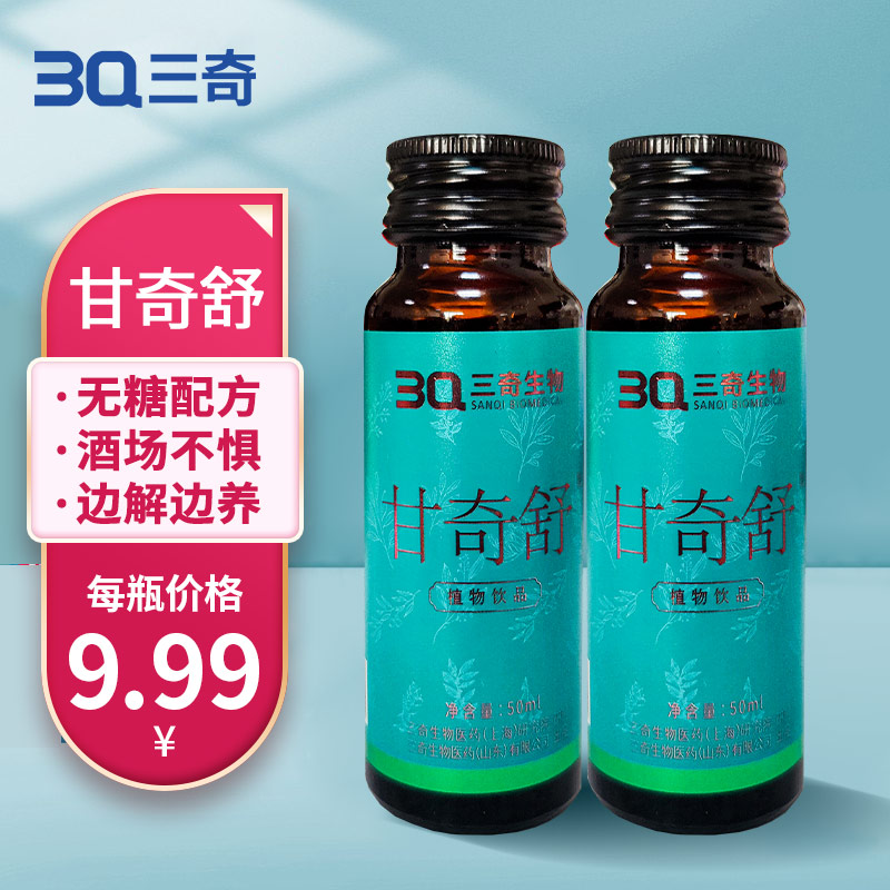 3Q三奇生物 甘奇舒植物饮品  无糖简易包装  50ml/瓶