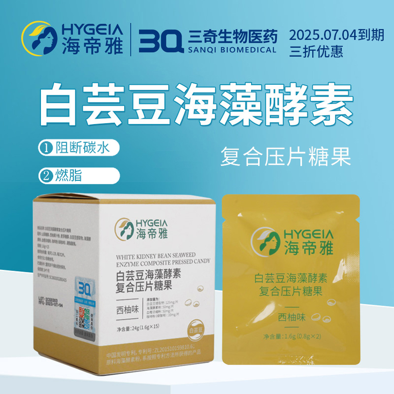 海帝雅白芸豆海藻酵素复合压片糖果 阻断碳水11