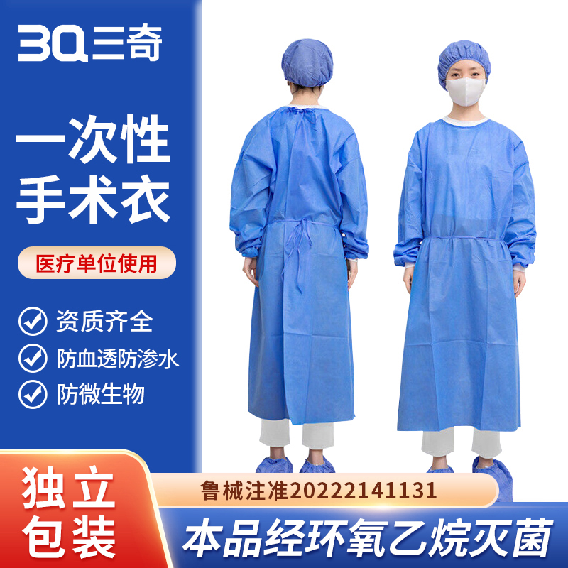 3Q 一次性手术衣 无菌独立包装 1件/袋
