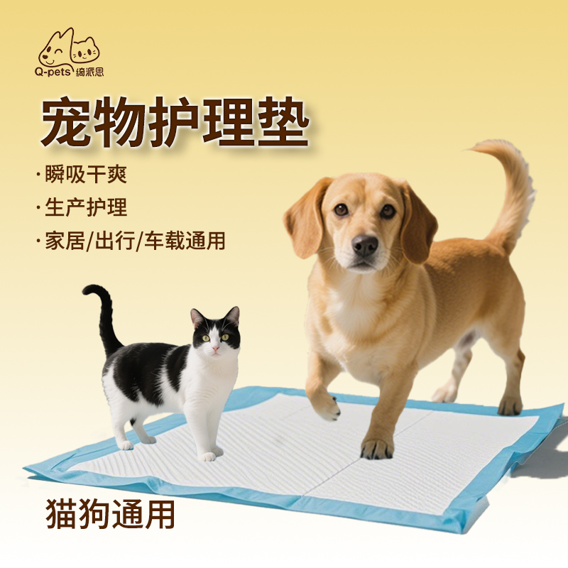 Q-pets 绮派思  宠物垫单 猫狗通用 柔软舒适 防水防油