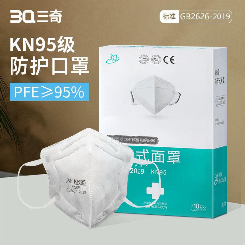 KN95级随弃式面罩  独立包装 10片/盒