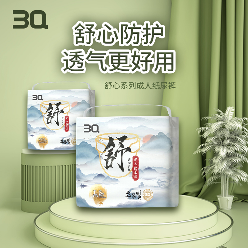 三奇舒心系列成人纸尿裤