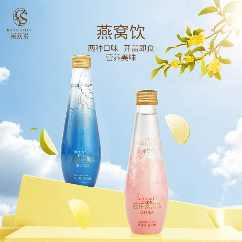 采燕说 燕窝水 冰糖/桂花 燕窝饮 200ml/瓶