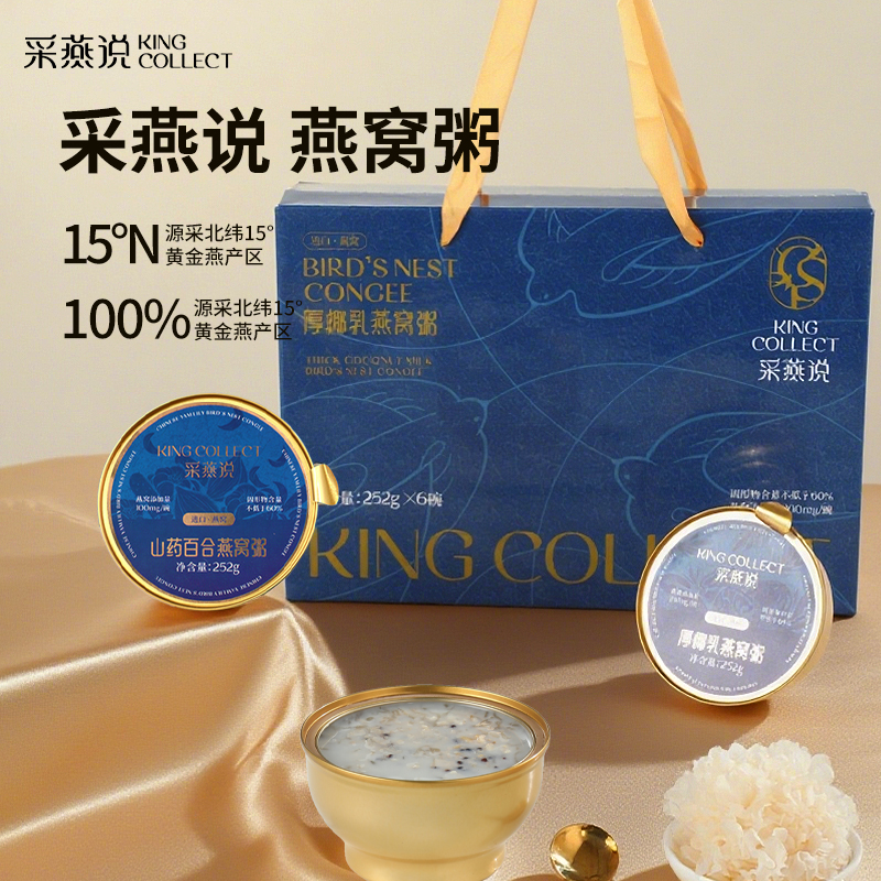 采燕说 燕窝粥 厚椰乳/山药百合 燕窝粥 252g/罐  6罐/礼盒装