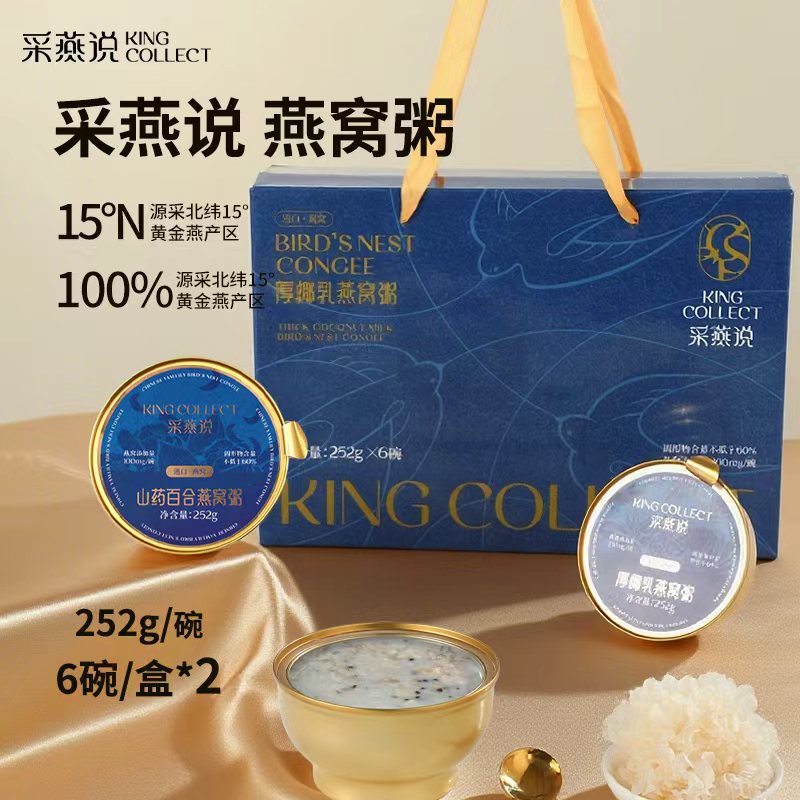 2提~采燕说 燕窝粥 厚椰乳/山药百合 燕窝粥 252g/罐  6罐/礼盒装