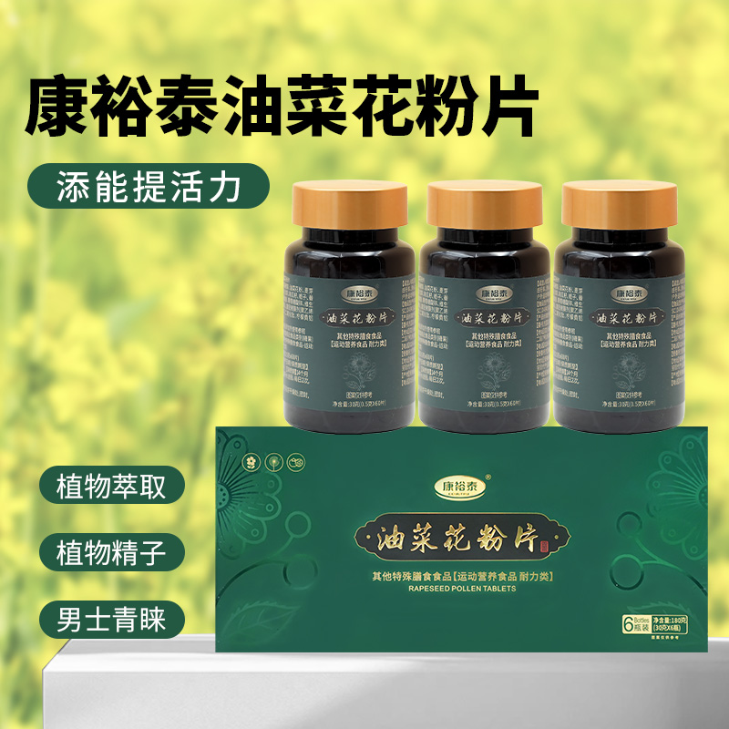 康裕泰 油菜花粉压片糖果 60片/瓶  6瓶/盒