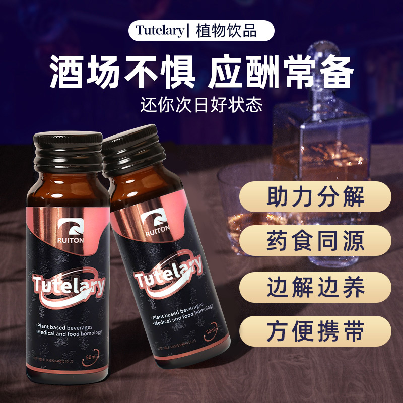 Tutelary 植物饮品 商务接待 应酬常备 药食同源