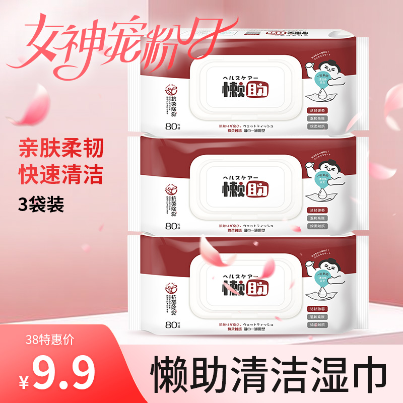 包邮3包~懒助 清洁湿巾 80片/袋 洁肤御菌 温和亲肤 棉柔触感