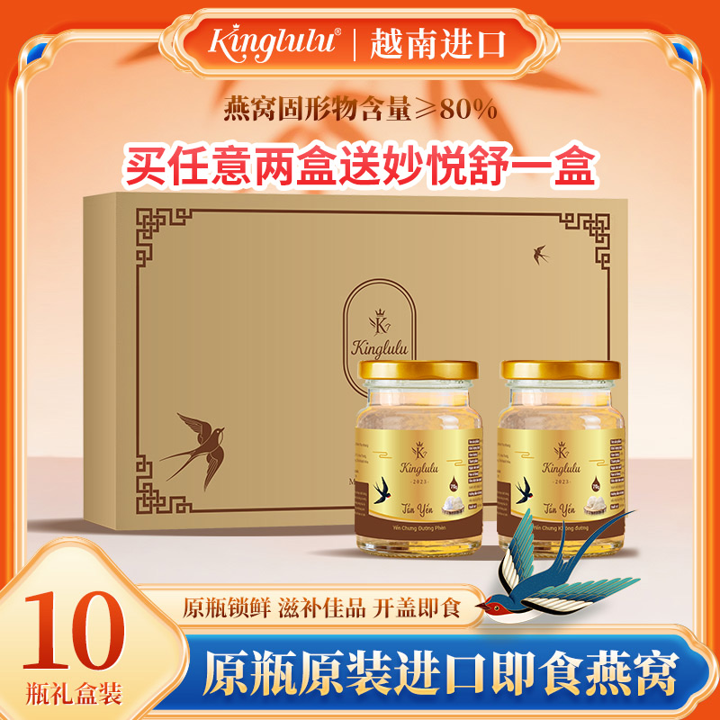 kinglulu 越南原装进口 檀燕即食燕窝 燕窝固形物含量80%