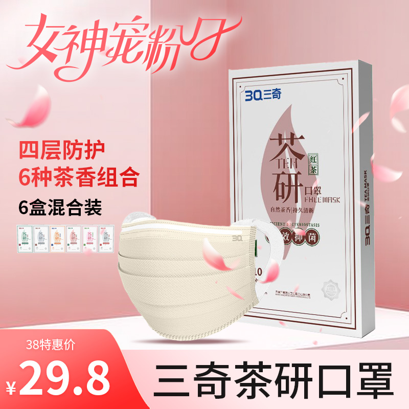 3.8特惠 三奇茶研口罩 六种茶香 6盒混装