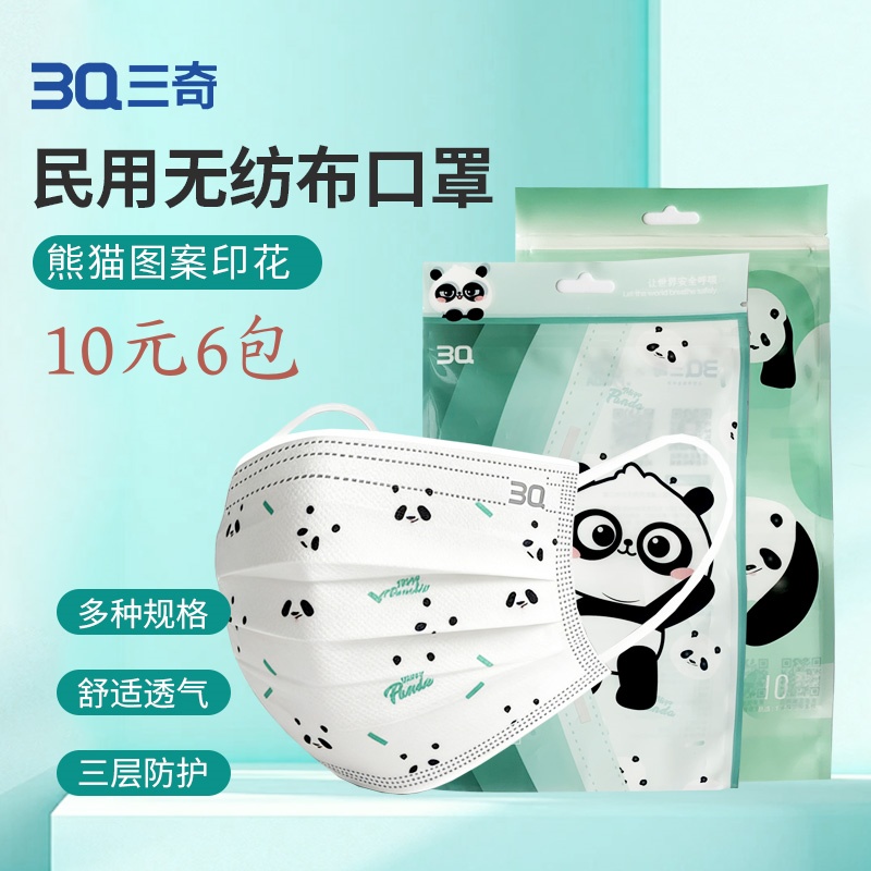 特惠6袋~3Q三奇 印花口罩 咪咕联名款熊猫印花口罩 10片/袋