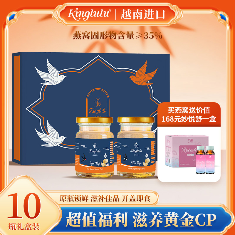 kinglulu 越南原装进口 燕语即食燕窝  燕窝固形物含量35%  冰糖/无糖(70g/瓶)x10瓶/盒