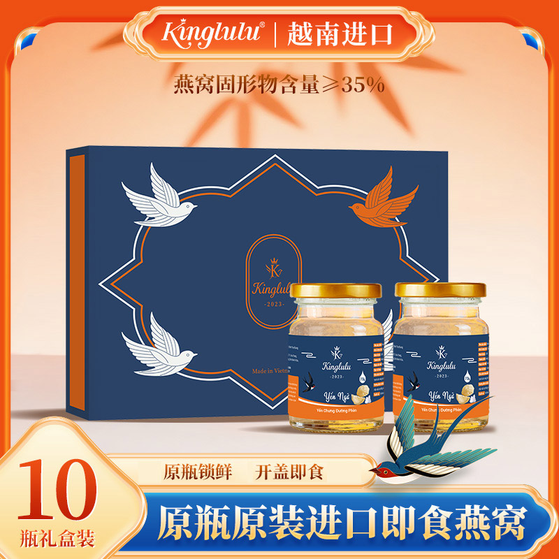 kinglulu 越南原装进口 燕语即食燕窝  燕窝固形物含量35%  冰糖/无糖(70g/瓶)x10瓶/盒