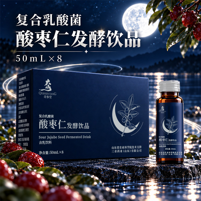 奇参堂 酸枣仁复合乳酸菌发酵饮品 50ml*8支 礼盒装