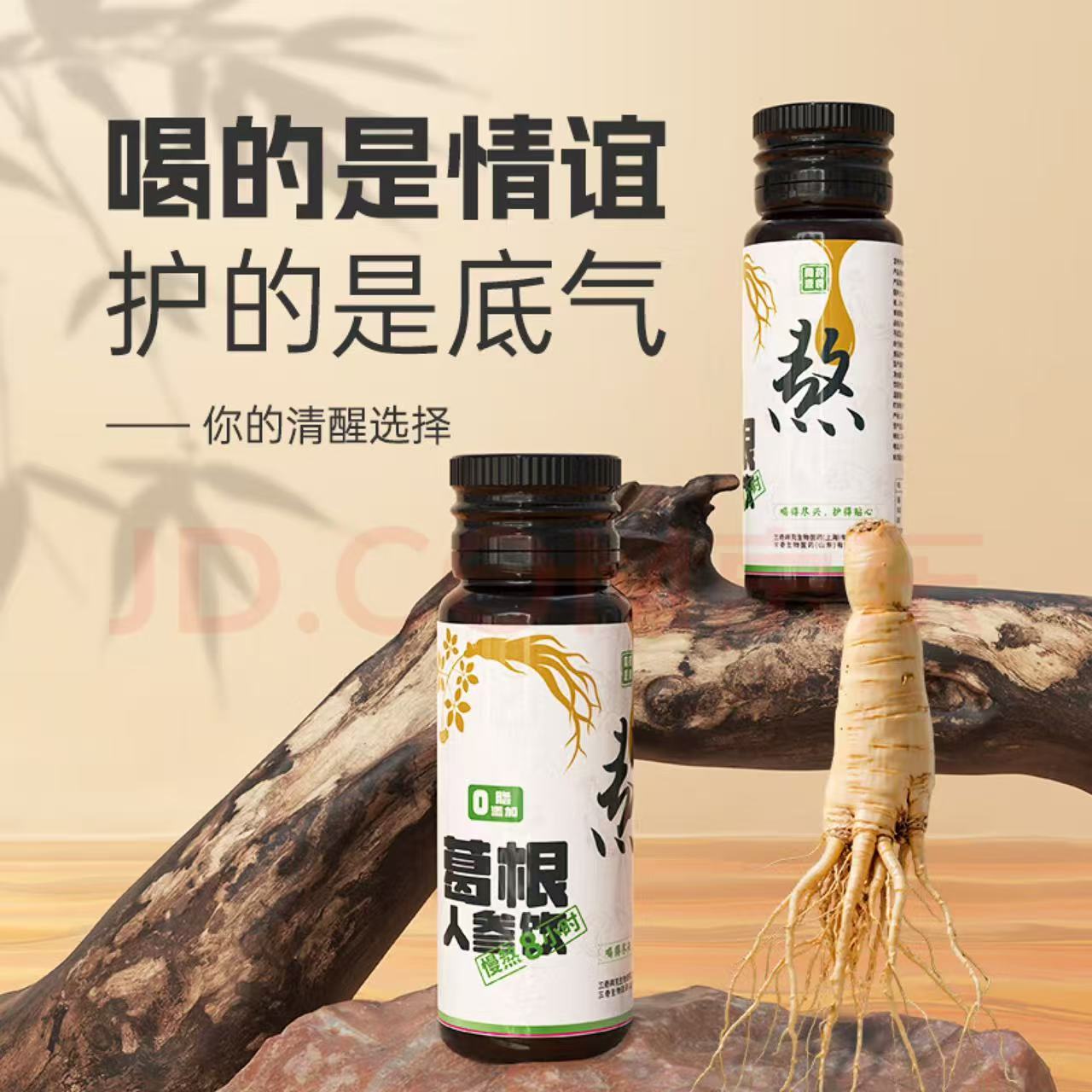 甘奇宝葛根人参饮