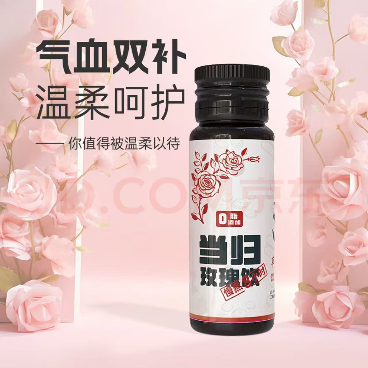怡悦舒当归玫瑰饮